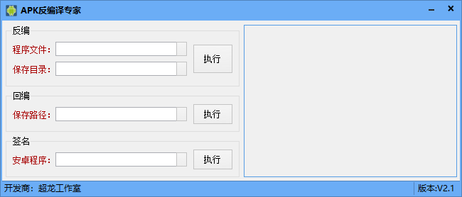 APK编译专家