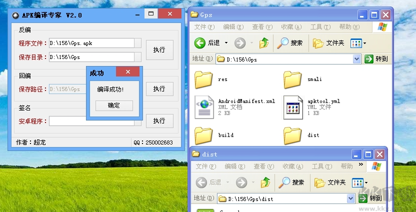 APK编译专家