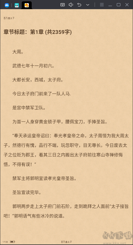 柑橘阅读APP无广告纯净版