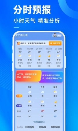 奇迹天气app(精准预测)官方版