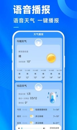奇迹天气app(精准预测)官方版
