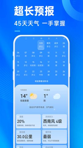 奇迹天气app(精准预测)官方版