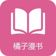 橘子漫书APP无广告纯净版 v1.0.6