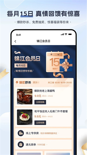 锦江酒店app手机版