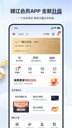 锦江酒店app手机版