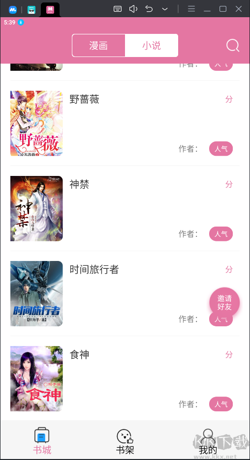橘子漫书APP无广告纯净版