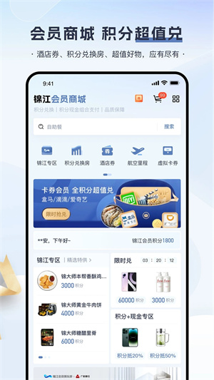 锦江酒店app手机版
