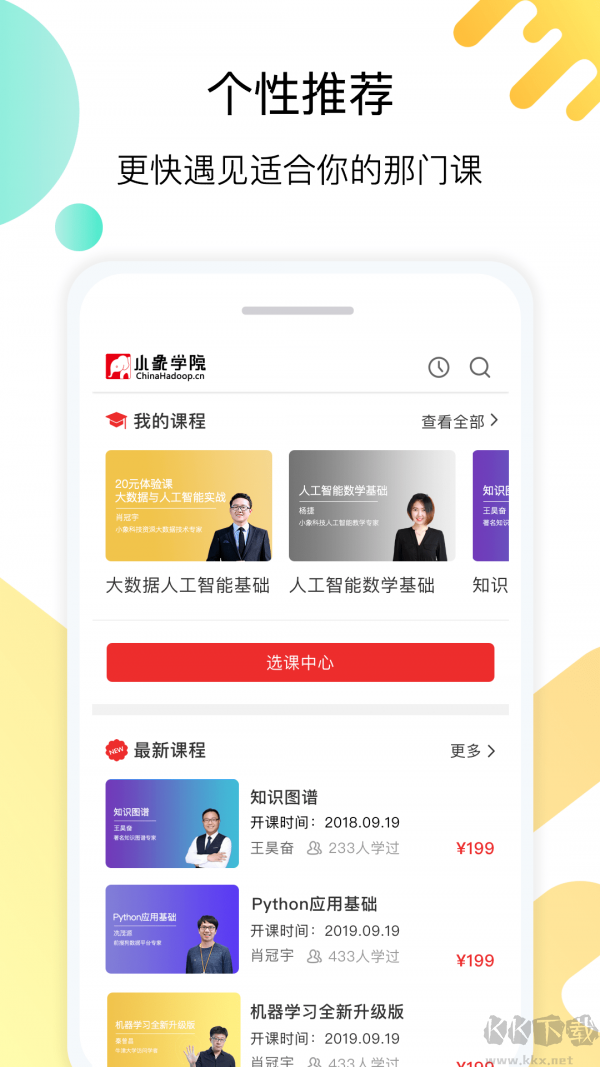 小象学院app手机版