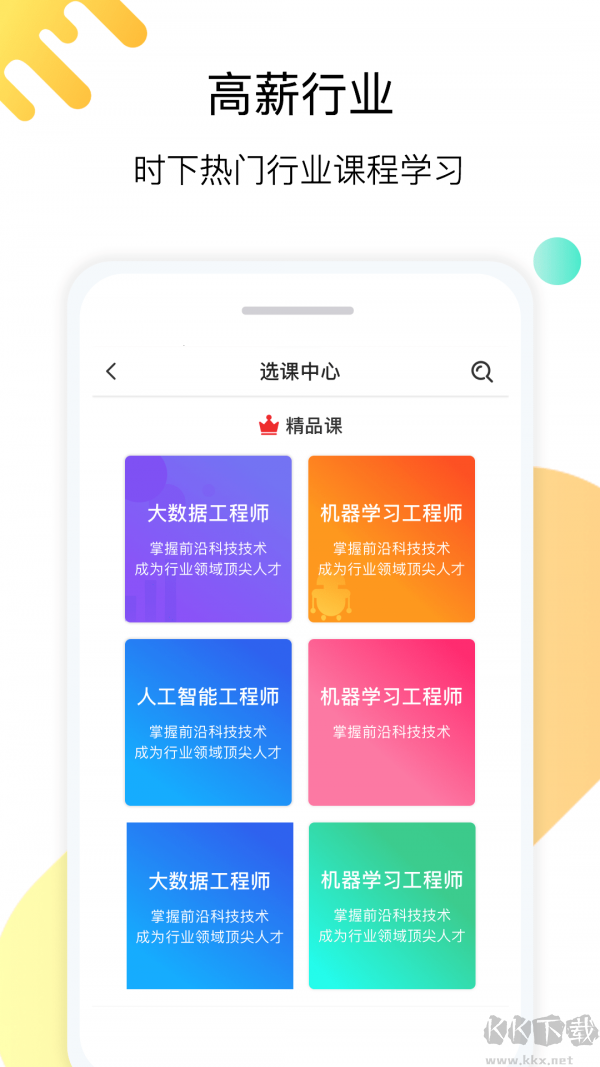 小象学院app手机版