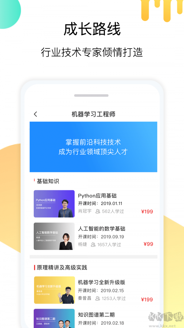 小象学院app手机版