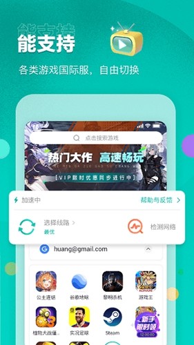 谷歌加速器app(外服游戏加速)官方最新版