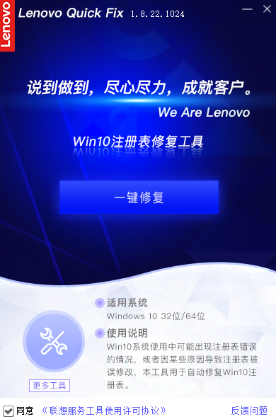 Win10注册表修复工具下载-Win10注册表修复工具下载 v1.8.22.1024