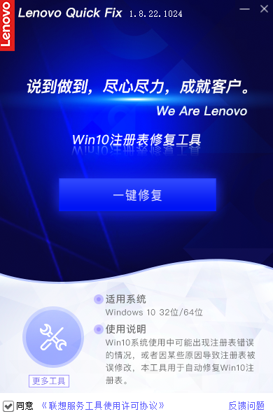 Win10注册表修复工具