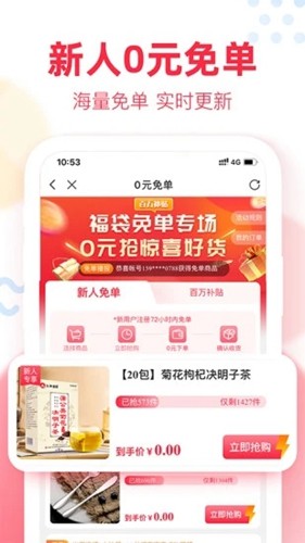 福袋生活app(省心买)官方最新版