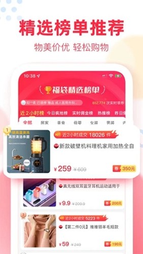 福袋生活app(省心买)官方最新版