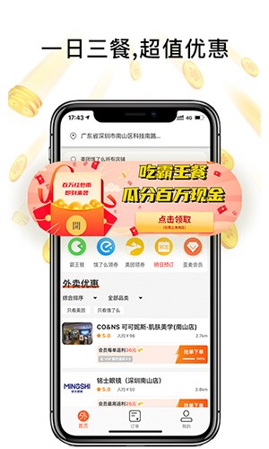 歪麦霸王餐app(返现购)2023官方最新版