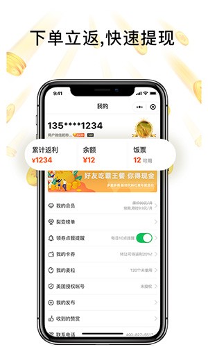 歪麦霸王餐app(返现购)2023官方最新版
