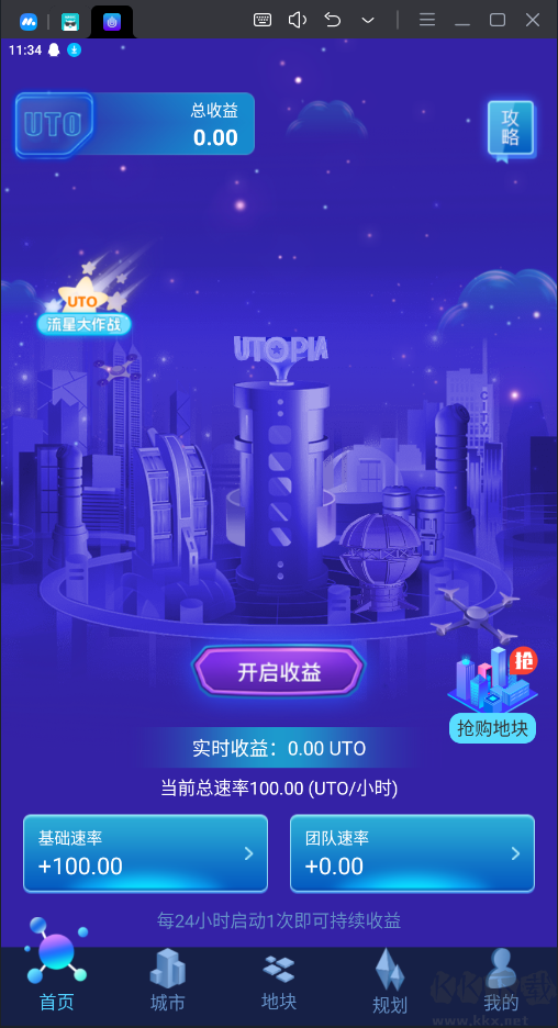 乌托邦uto元宇宙