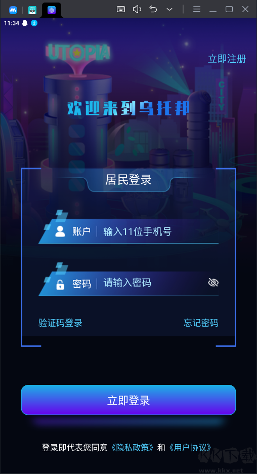乌托邦uto元宇宙