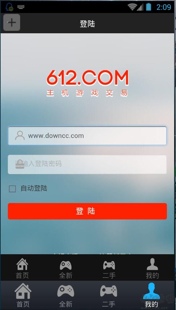 612游戏交易APP