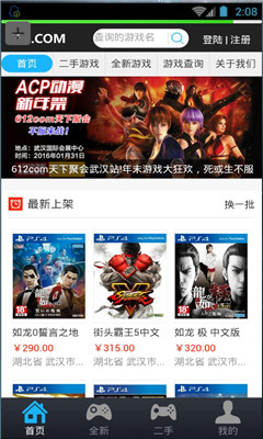 612游戏交易APP