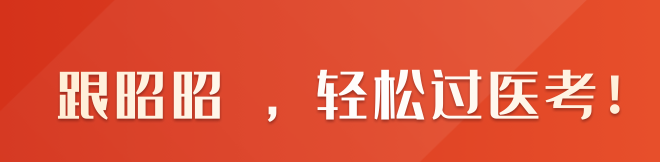 昭昭医考APP安卓版
