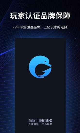 海豚加速器永久免费