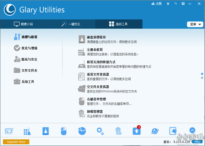 Glary Utilities Pro 5中文版(系统优化)