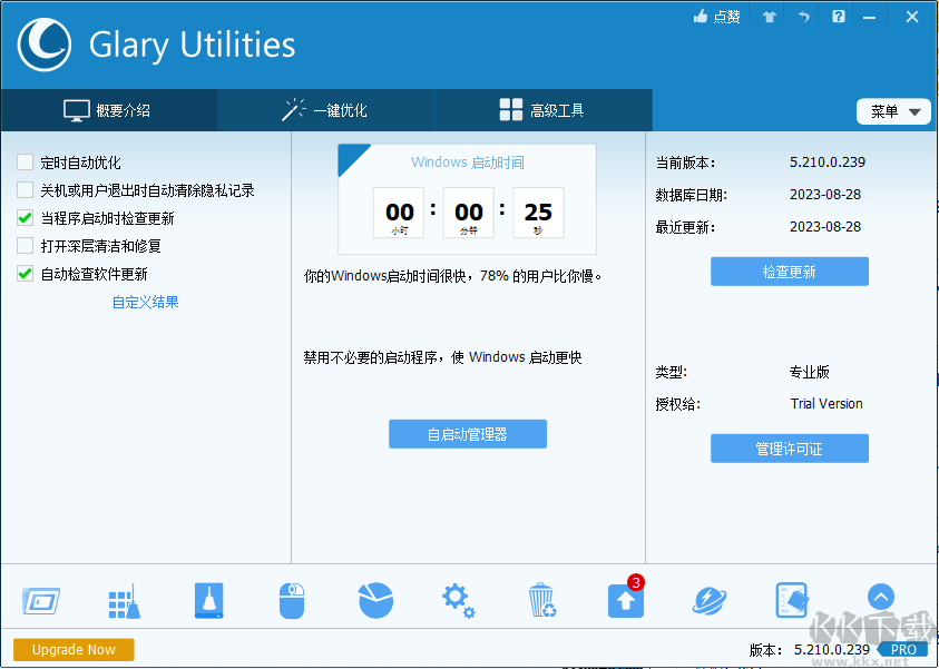 Glary Utilities Pro 5中文版(系统优化)