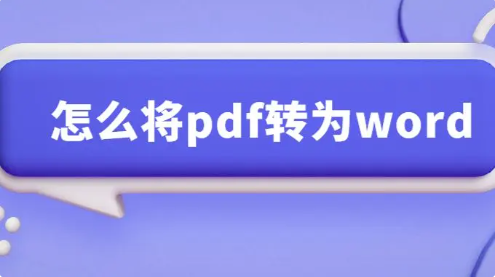 pdf转换成word的工具下载--免费的pdf转换成word工具-pdf转换成word的工具合集