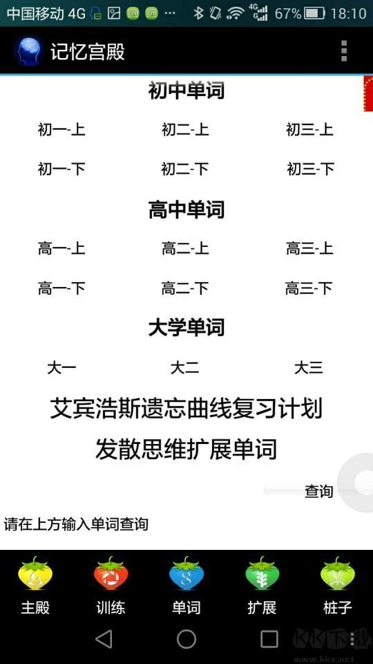 记忆宫殿2026免费纯净版