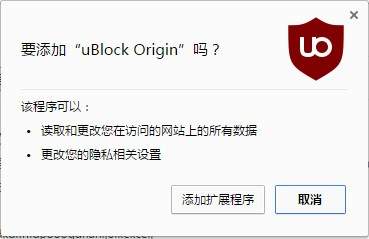 ublock origin(去广告插件)PC客户端