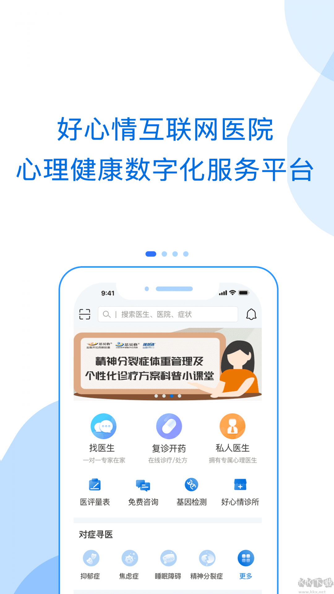 好心情APP