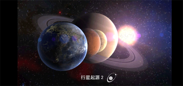 行星起源中文版