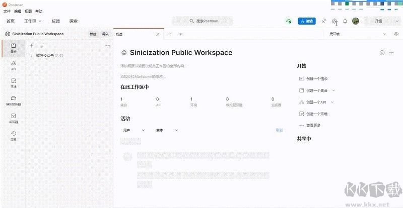 postman汉化版官方最新版