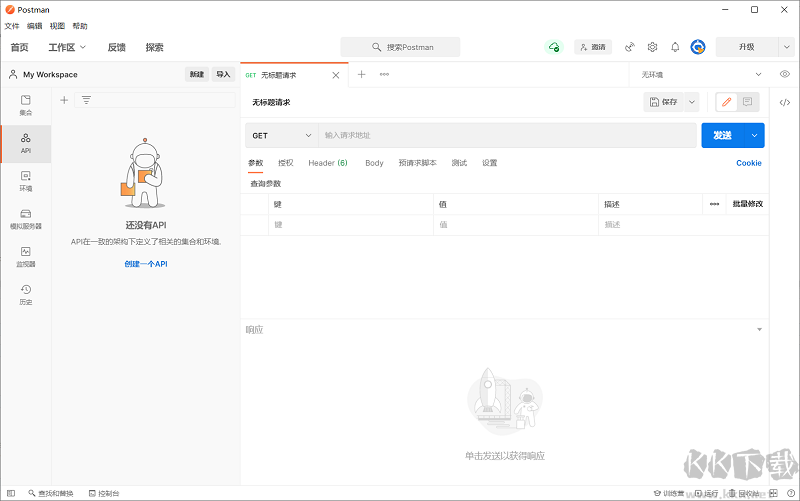 postman汉化版官方最新版