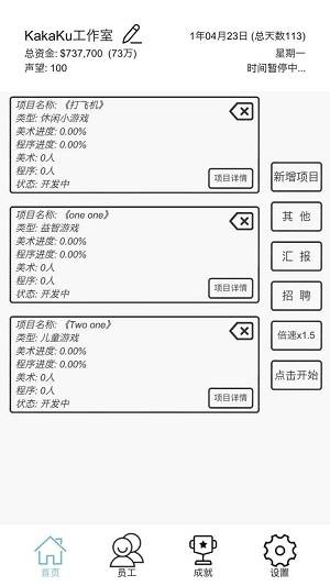 游戏开发模拟免广告版