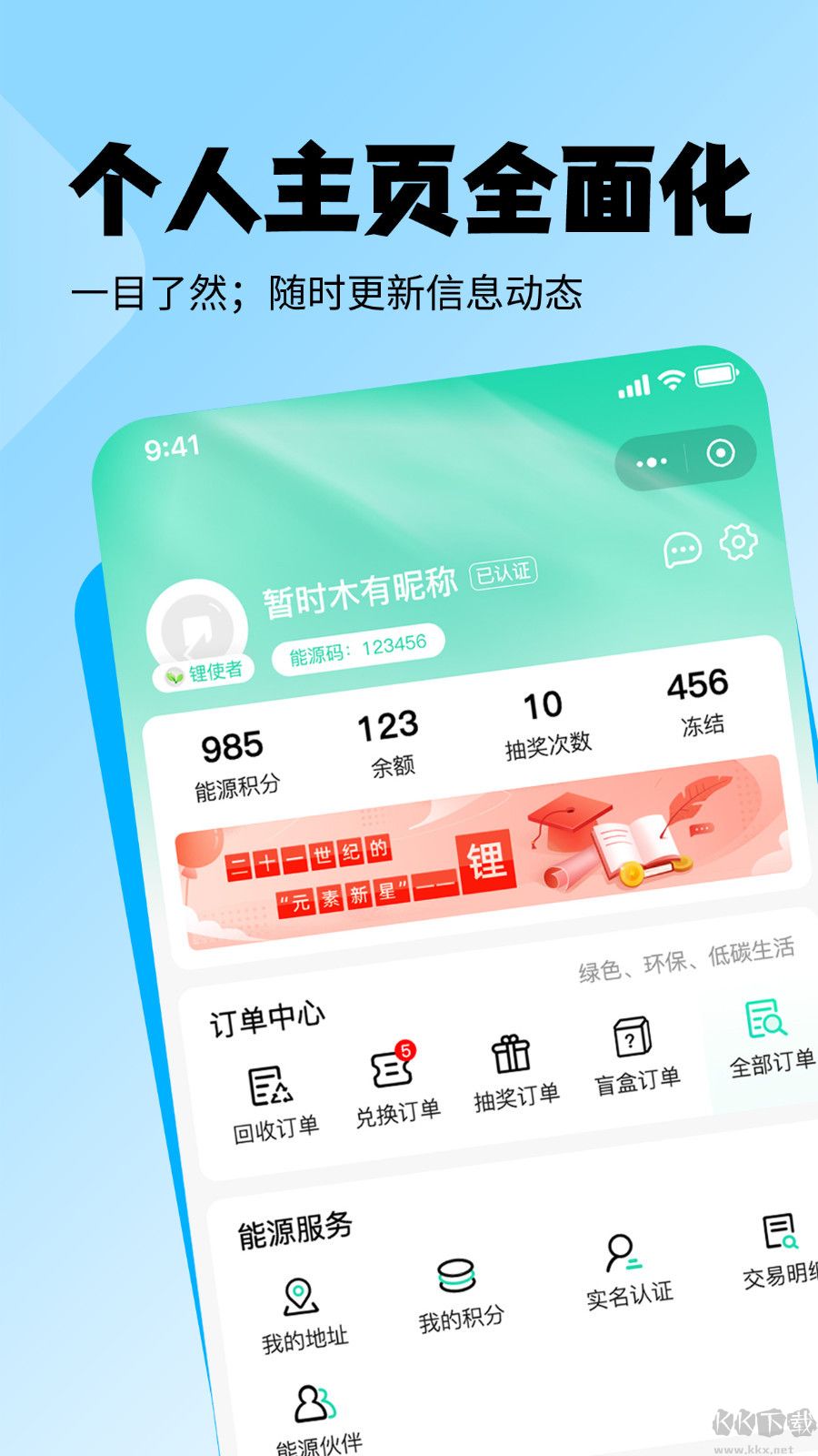 老能回收APP安卓版