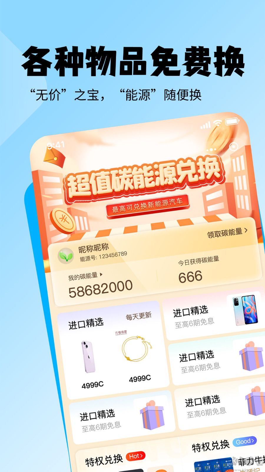 老能回收APP安卓版