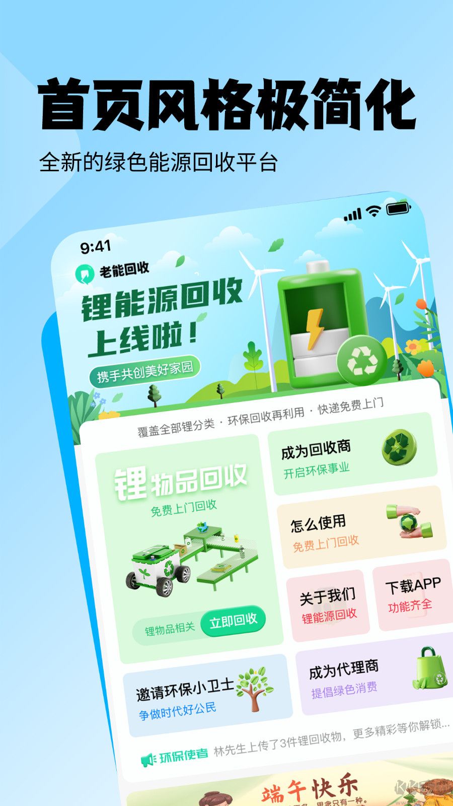 老能回收APP安卓版