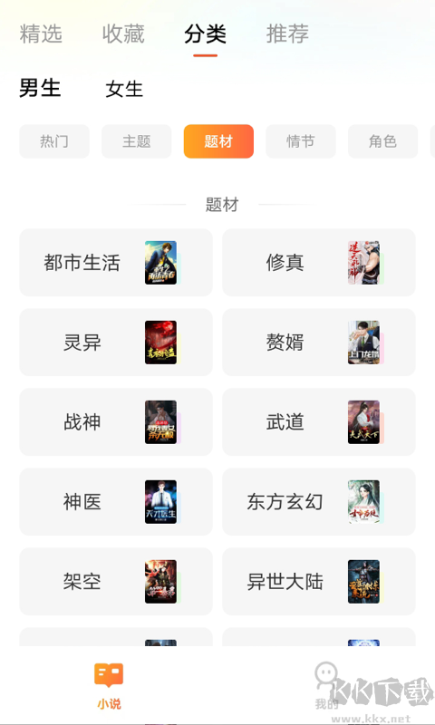 妙爽看小说app(免费读)2023官方最新版