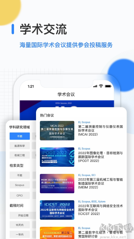 艾思科蓝APP安卓端