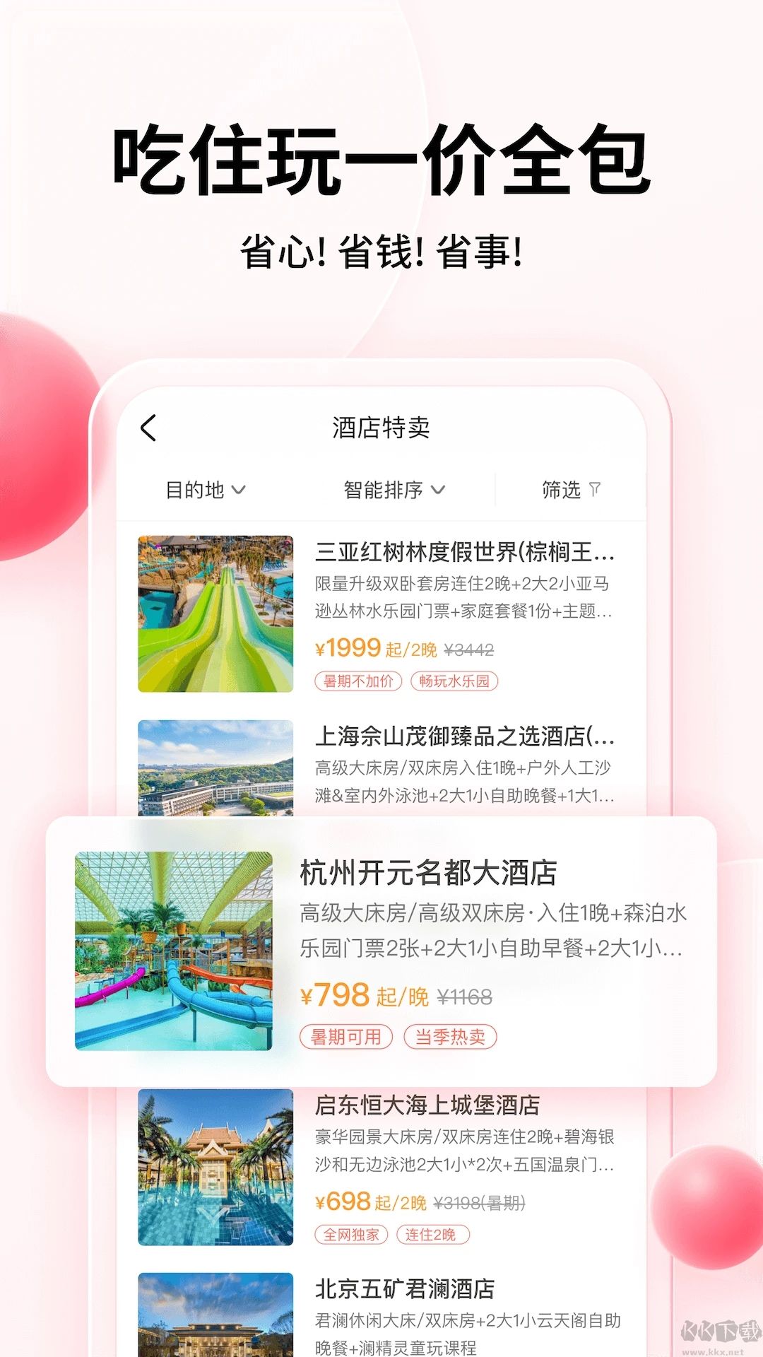 彩贝壳APP(旅游出行)