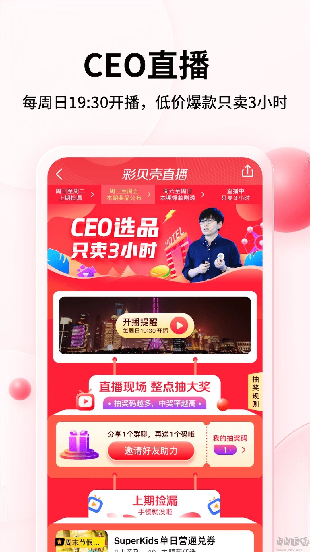 彩贝壳APP(旅游出行)