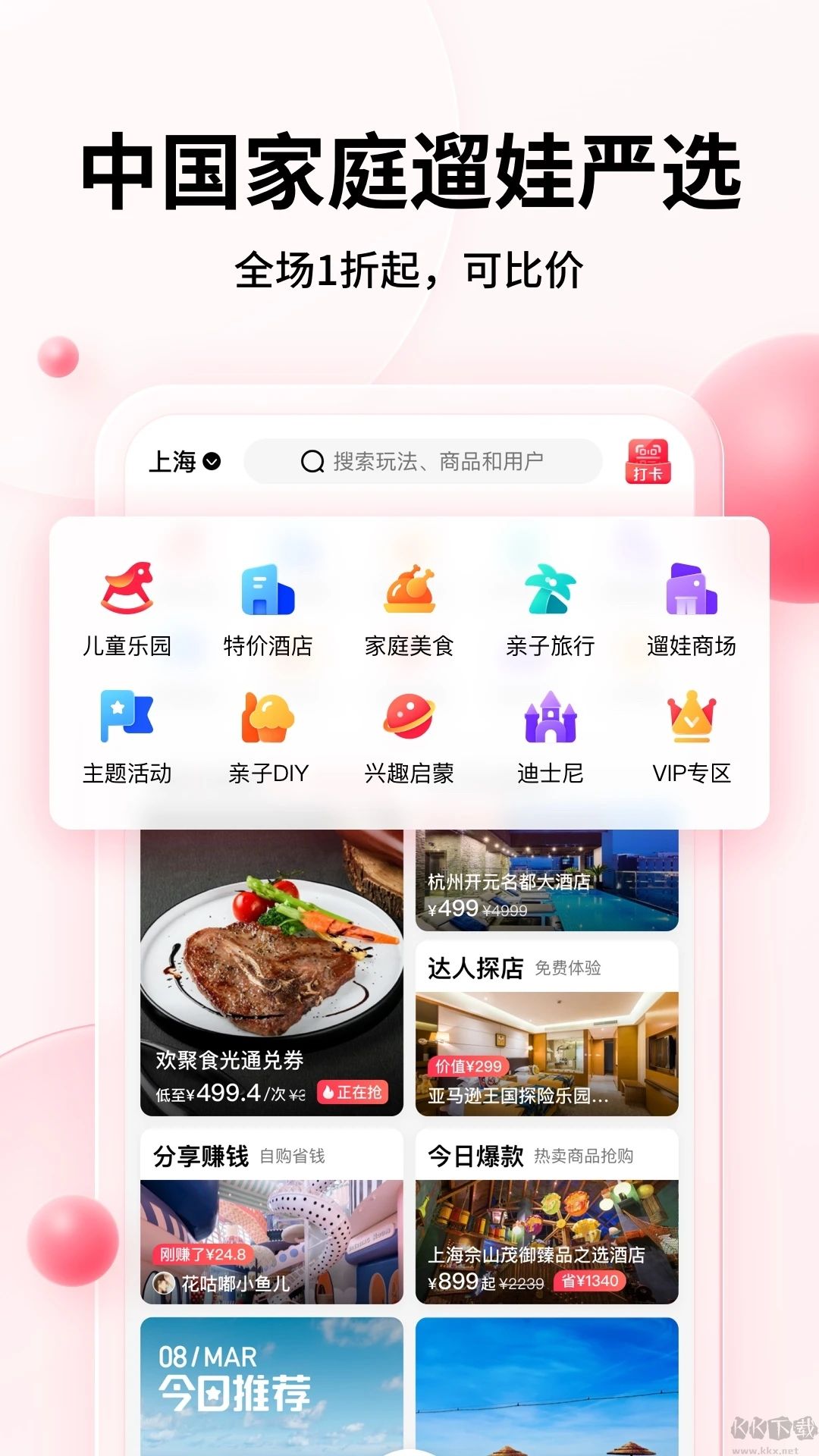 彩贝壳APP(旅游出行)