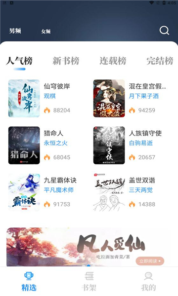 海鱼小说app去广告免费阅读
