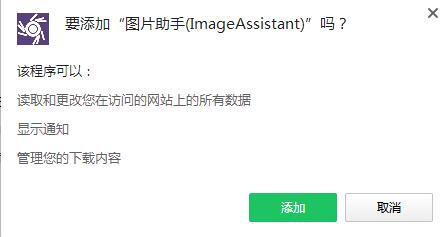 ImageAssistant最新版