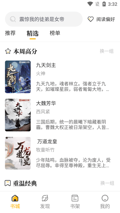 蜂王小说app免费畅读无广告