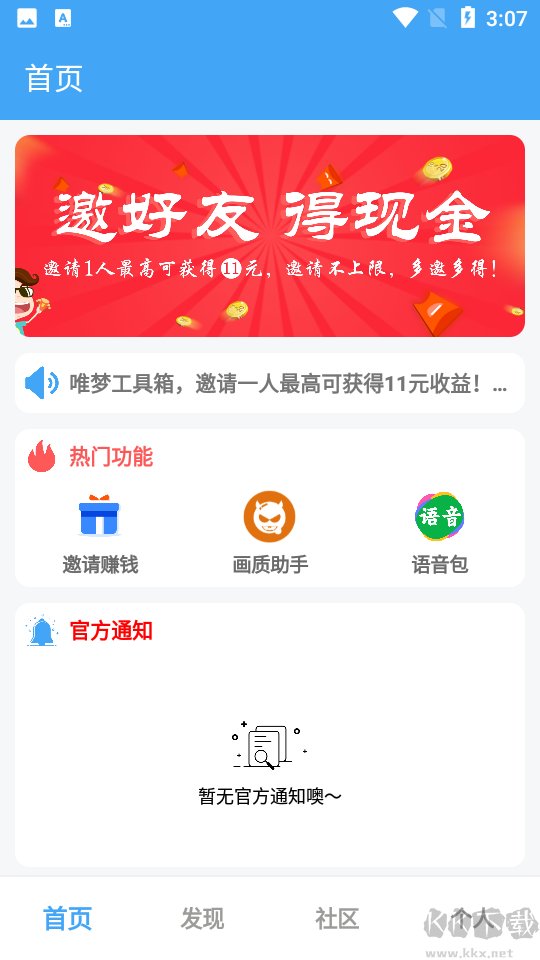 唯梦工具箱app吃鸡神器