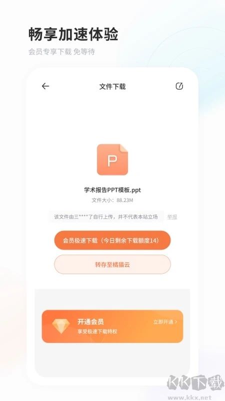 飞猫盘appv3.01.22版2023官方版最新